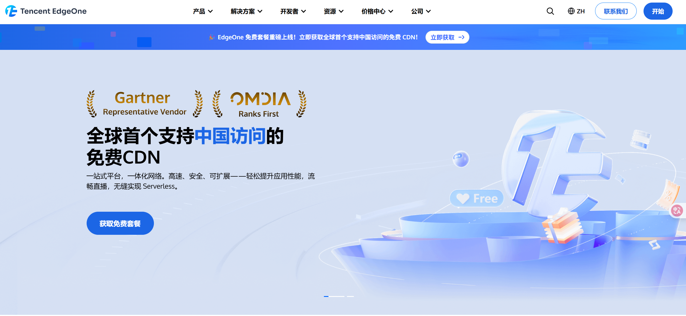 腾讯云EdgeOne免费版初体验以及IP优选