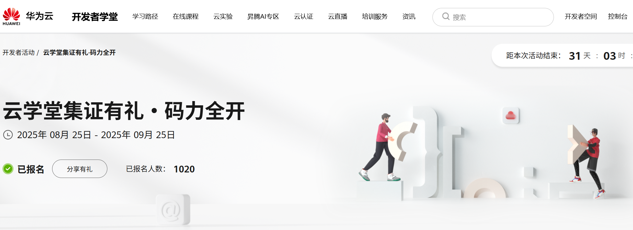 华为云又又又可以考证领代金券了！！